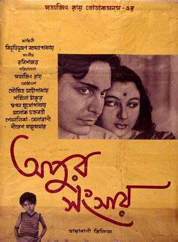 Apur Sansar (1959) | RAREMEAT BLOG