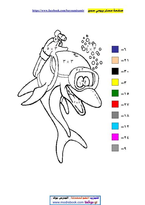 دفتر تلوين وتمارين للاطفال لتعليم جدول الضرب للاطفال بكل متعة