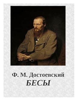 Amazon.com: Possessed (The Devils) eBook : Dostoyevsky, Fyodor: Books