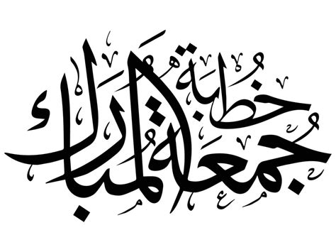 Jumma mubarak arabic calligraphy free vector 9897638 Vector Art at Vecteezy