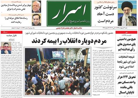 Iranian Newspaper Front Pages On Day After Election