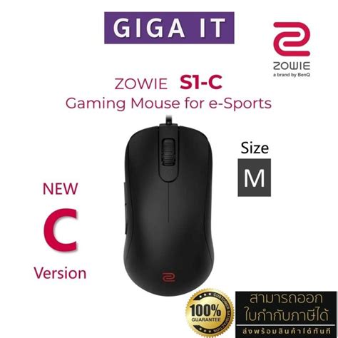 ZOWIE S1-C Mouse (M/กลาง) eSports Gaming Mouse (9H.N3JBB.A2E) ประกันศูนย์ไทย 1 ปี | Lazada.co.th