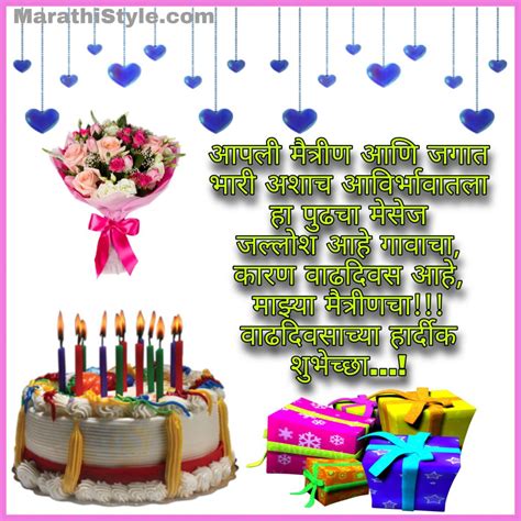 Happy Birthday Wishes For Close Friend In Marathi - Infoupdate.org