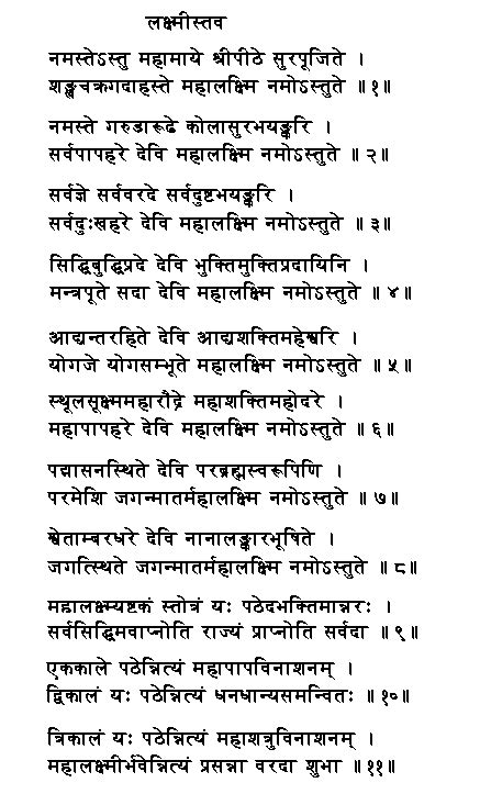 MAHALAXMI STOTRAM PDF