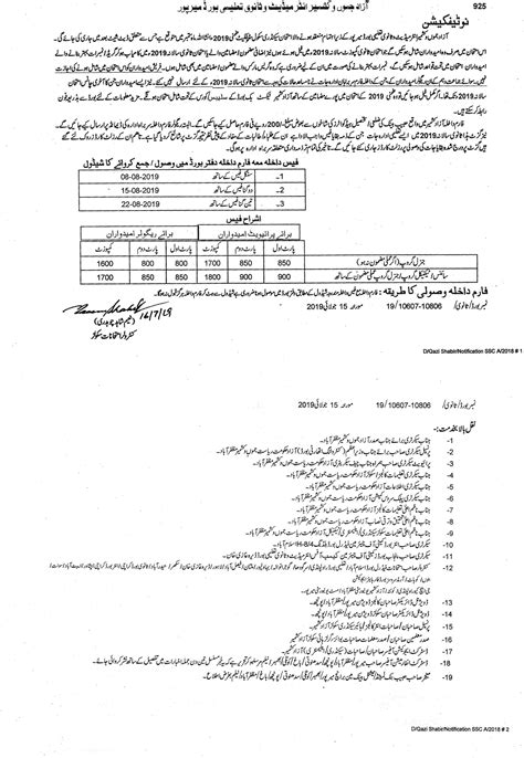 BISE AJK Board Mirpur Admissions 2024 ajkbise Online