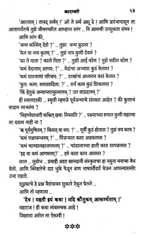 बाणभट्टक्रत कादंबरी - Kadambari Done by Banabhatta(Marathi)