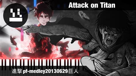 🎹 Attack on Titan - 進撃PF-MEDLEY20130629巨人 ~ Piano Tutorial (Arr ...