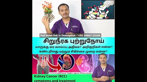 Kidney cancer (RCC) symptoms and treatment? சிறுநீரக புற்றுநோய் அறிகுறிகள்?சிகிச்சை முறைகள் ...