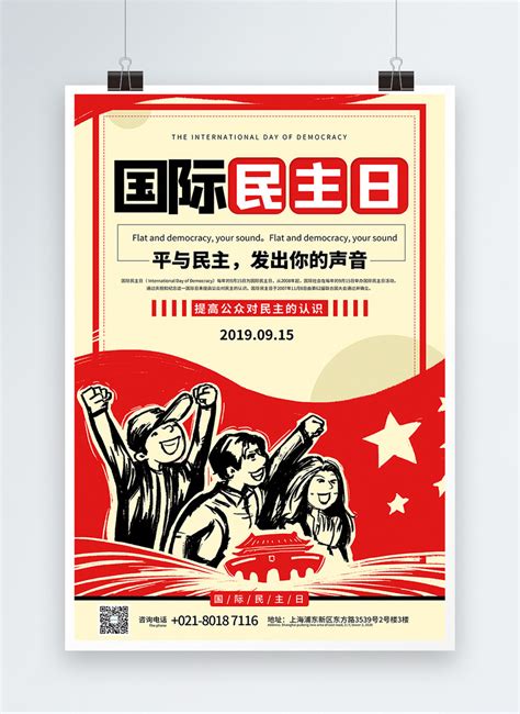 International day of democracy poster template image_picture free download 401615394_lovepik.com