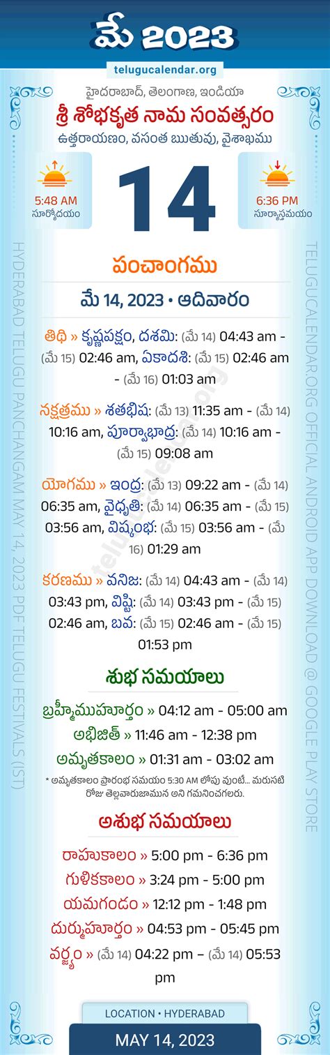 Telangana » Panchangam May 14, 2023 Telugu Calendar Daily