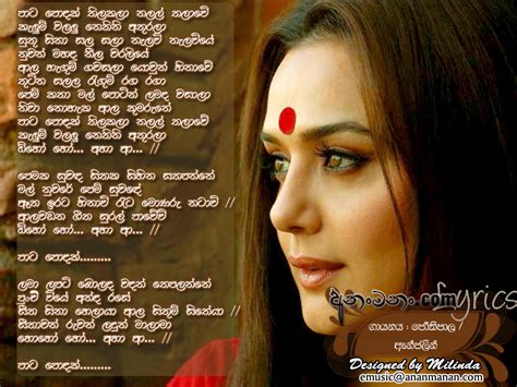 Pata Podak Thilakala Nalal Thalawe Sinhala Song Lyrics | Ananmanan.lk