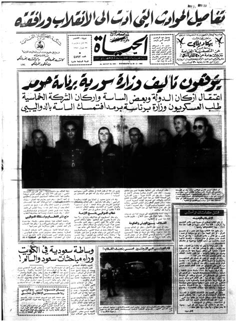 al-Hayat Newspaper 1962/3/29 | Presidential Library of Dr. Nazem al-Koudsi