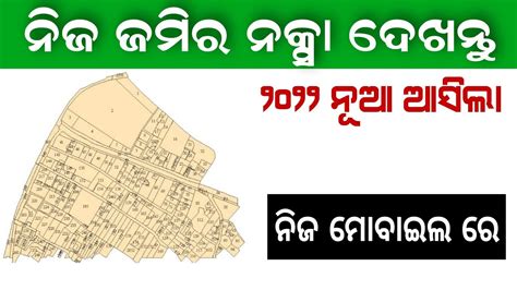 How to Check Odisha BhuNaksha | Odisha Land Maps Jami Bhu Naksha - YouTube