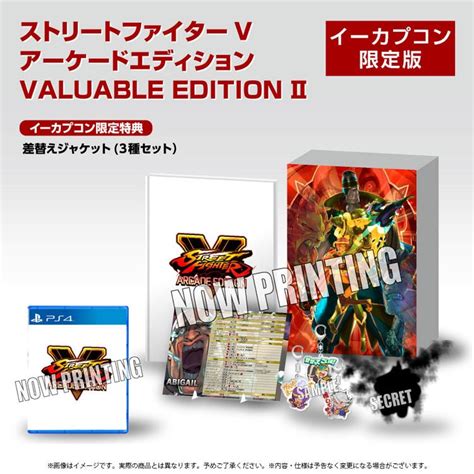 Street Fighter 5: Arcade Edition - Valuable Edition 2 1 out of 8 image ...