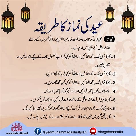 Eid Ki Namaz Ka Tarika In Urdu Eid Ul Fitr Ki Namaz Padhne Ka Tarika Eid Ki Namaz – NBKomputer