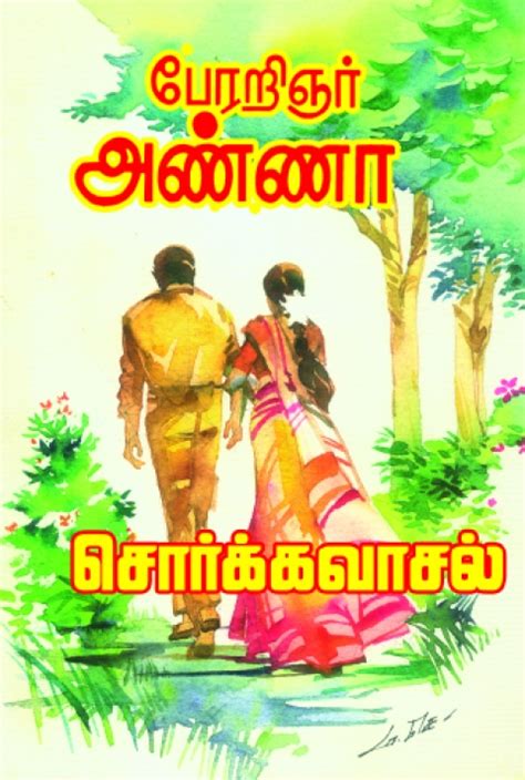 சொர்க்கவாசல் by C.N. Annadurai | Goodreads