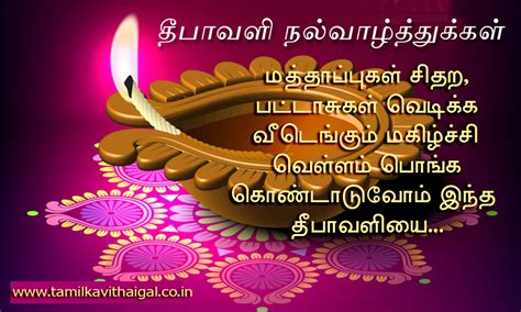 Diwali Kavithai Wishes | Diwali Greetings Kavithai SMS Image