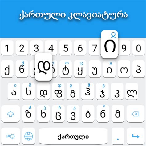 Georgian keyboard - Apps on Google Play