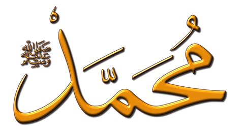 Arabic Calligraphy Muhammad Png And Free Arabic Calligraphy Muhammadpng | Images and Photos finder