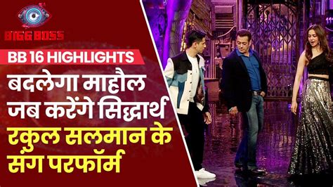 Bigg Boss Season 16 Highlights: बदलेगा माहौल जब करेंगे Sidharth, Rakul ...