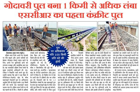 South Central Railway on Twitter: "गोदावरी पुल बना 1 किमी से अधिक लंबा ...