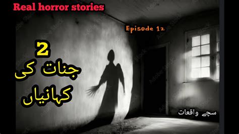 Episode 12/real Horror stories/horror stories in urdu/hindi/jinnat ki kahaniyan/2 jinnat stories ...