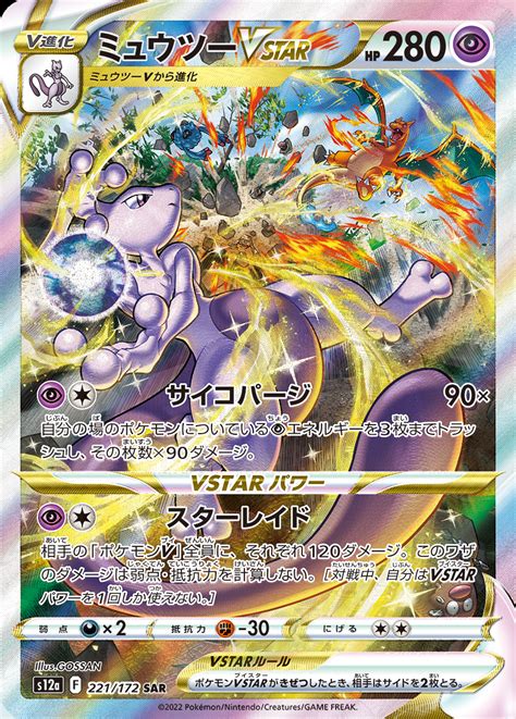 Pokémon OCG 'VSTAR Universe' cards include favorites Charizard, Mewtwo ...