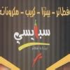 Menu delivery - hotline - Spicy El Mohandseen | منيو ورقم مطعم سبايسي المهندسين | Egypt