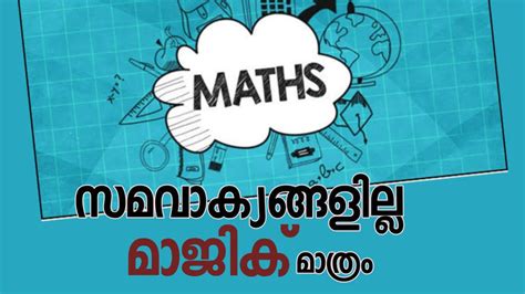 Kerala PSC - (Malayalam) Basic Maths Part -1 for Kerala PSC by Unacademy