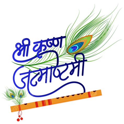 Krishna Janmashtami Vector PNG Images, Krishna Janmashtami Hindi Local ...