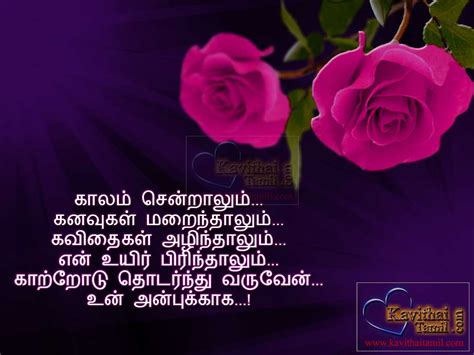 Tamil Kavithai (Kavidhai) Anbu Friendship | KavithaiTamil.com