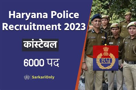 Haryana Police Constable 6000 Posts | हरियाणा पुलिस भर्ती