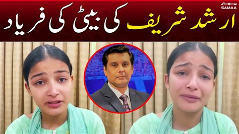 Arshad Sharif Daughter's Emotional Statement | SAMAA TV | 25th October ...