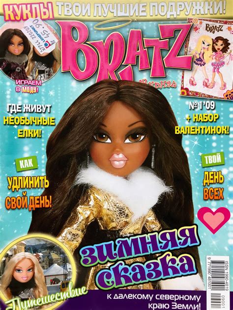 Media | Bratz 2009 — Lookin' Bratz — The Ultimate Bratz Resource!