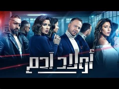 Awlad Adam - موسيقى شارة مسلسل أولاد ادم - YouTube