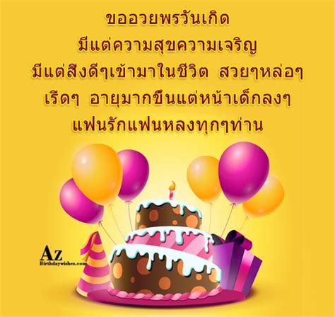 Birthday Wishes In Thai - Page 3