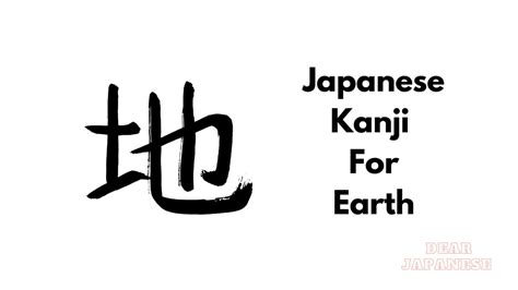 What Is Japanese Kanji For Earth? - Dear Japanese