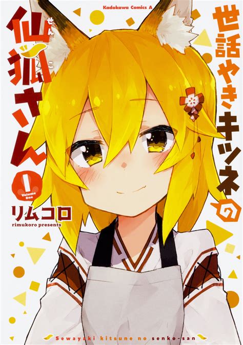 Sewayaki Kitsune no Senko-san (Manga) | Sewayaki Kitsune no Senko-san Wiki | Fandom