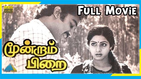 Moondram Pirai (1982) | Full Movie | Kamal Haasan | Sridevi ...