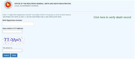 Online Birth Certificate Check Bangladesh 2024 Full Process - BDesheba.Com