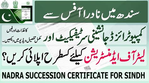 Nadra Succession Certificate Sindh| Required Documents| Eligibility ...