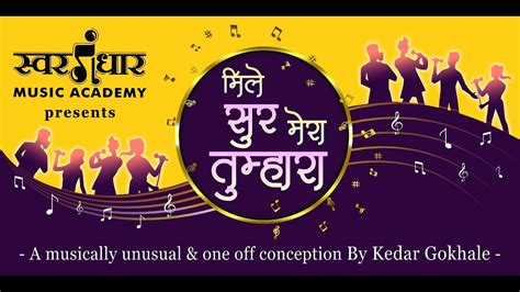 Mile Sur Mera Tumhara (full program) - Swargandhar Music Academy - YouTube