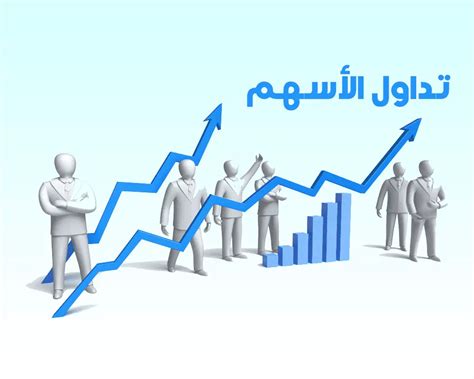 افضل طرق تداول الأسهم للمبتدئين والمحترفين