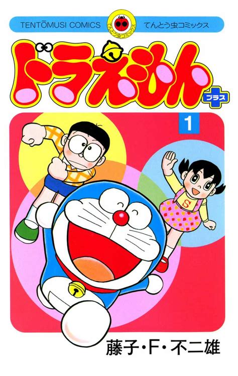 Doraemon+ (Plus) | Doraemon Wiki | Fandom