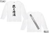 数え役満 麻雀 役満 両面 長袖Tシャツ  麻雀役満 サモエスキー sketch template