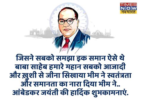 Happy Dr BR Ambedkar Jayanti 2022 Hindi Wishes, Images, Quotes, Status ...