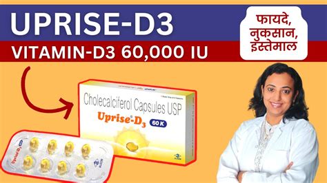 Uprise D3 60K Tablet Usage, Dosage, Benefits and Side Effects | Vitamin D3 Tablet - YouTube