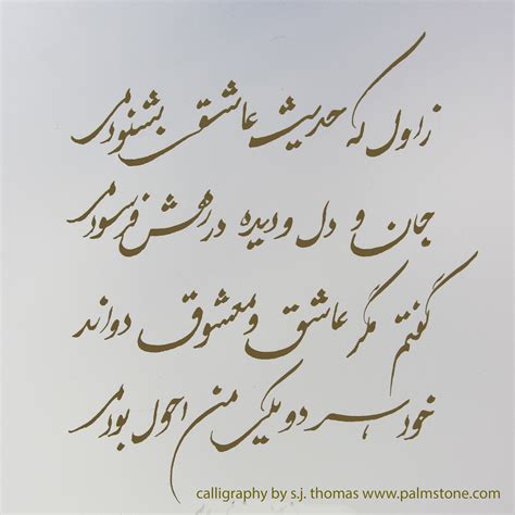 Poetry In Persian Farsi CalligraphyArabic, Persian, Farsi, Urdu, Dari ...