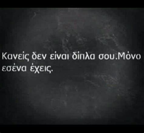 Quotes About Life Greek