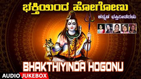 Shiva Bhakti Songs: Check Out Popular Kannada Devotional Songs ...